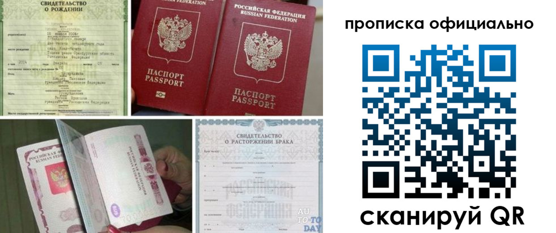 временная регистрация недорого в Минеральных Водах