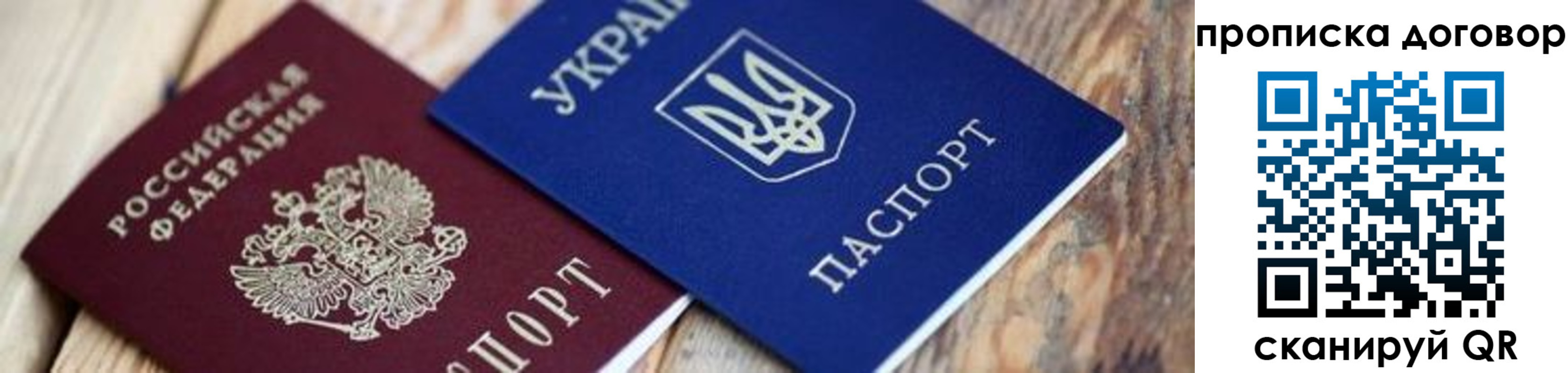 временная регистрация для школы в Минеральных Водах